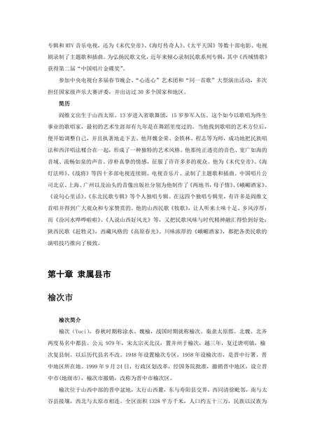 《山西晋中:晋商故里(4)》.pdf电子版_山西省志插图1 《山西晋中:晋商故里(4)》.pdf电子版_山西省志插图1