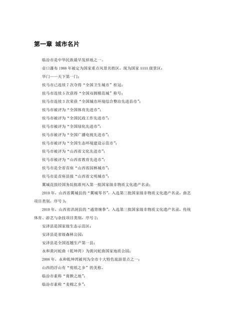 《山西临汾：汾酒尧都（1）》.pdf电子版_山西省志