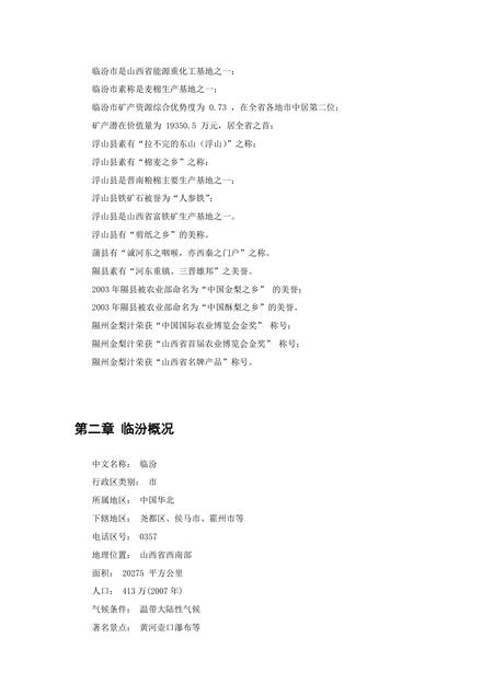 《山西临汾：汾酒尧都（1）》.pdf电子版_山西省志插图1