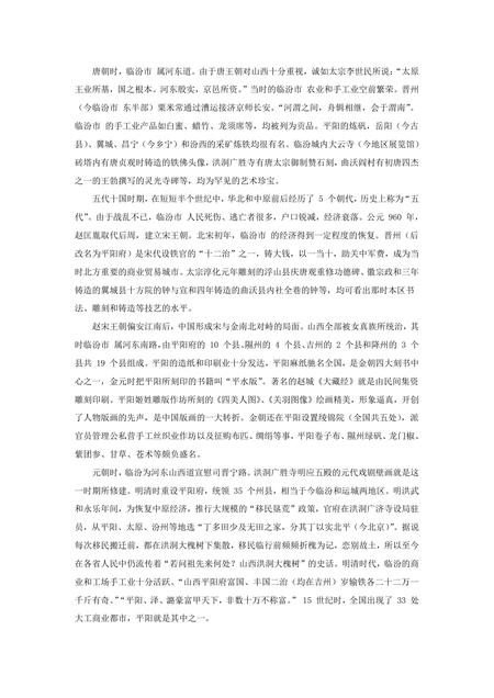 《山西临汾：汾酒尧都（1）》.pdf电子版_山西省志插图3