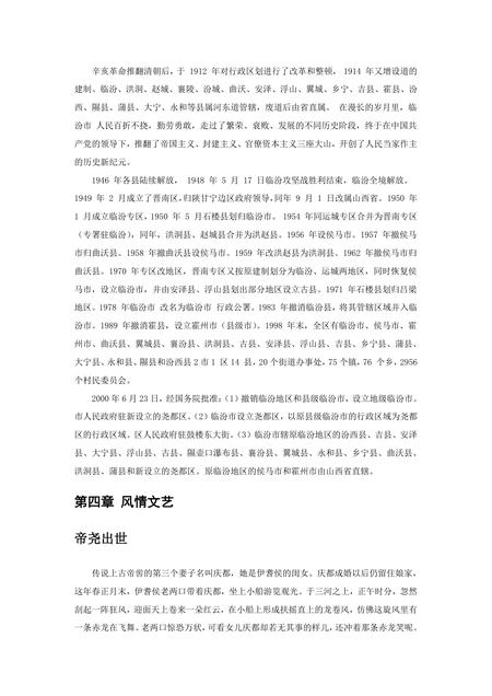 《山西临汾：汾酒尧都（1）》.pdf电子版_山西省志插图4