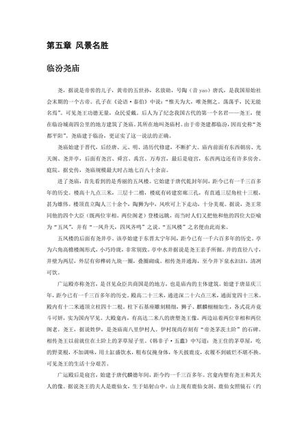 《山西临汾：汾酒尧都（1）》.pdf电子版_山西省志插图5