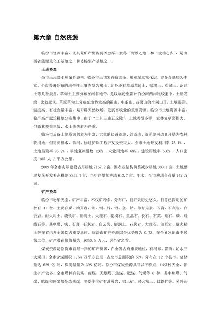 《山西临汾：汾酒尧都（2）》.pdf电子版_山西省志