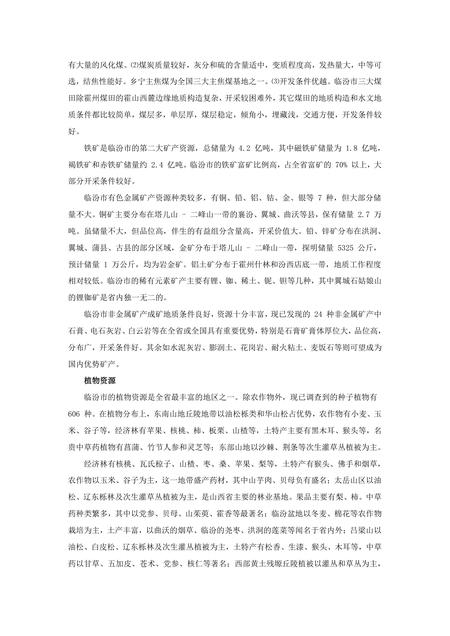 《山西临汾：汾酒尧都（2）》.pdf电子版_山西省志插图1