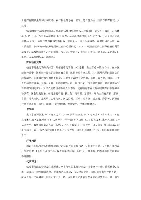 《山西临汾：汾酒尧都（2）》.pdf电子版_山西省志插图2