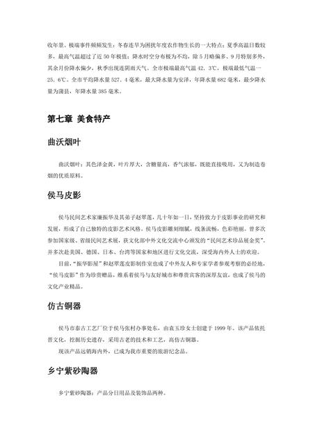 《山西临汾：汾酒尧都（2）》.pdf电子版_山西省志插图3