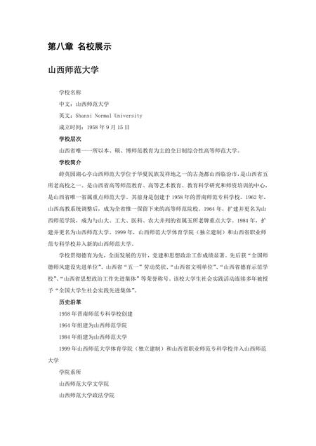 《山西临汾：汾酒尧都（2）》.pdf电子版_山西省志插图4