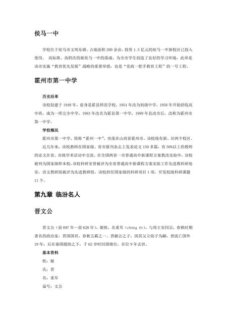 《山西临汾：汾酒尧都（2）》.pdf电子版_山西省志插图5