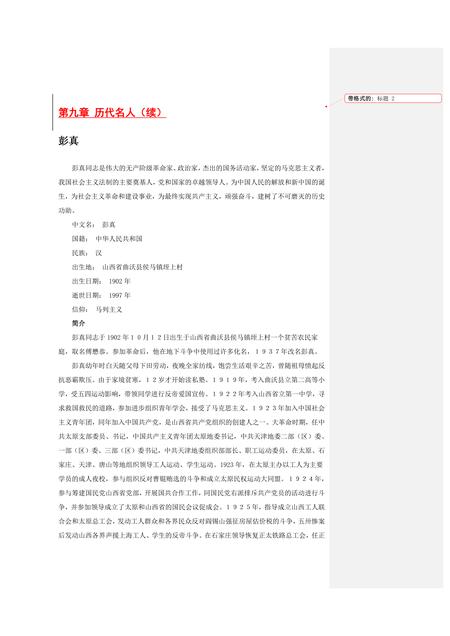 《山西临汾:汾酒尧都(4)》.pdf电子版_山西省志插图 《山西临汾:汾酒尧都(4)》.pdf电子版_山西省志插图