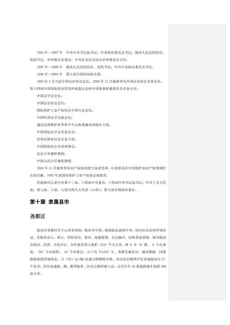 《山西临汾:汾酒尧都(4)》.pdf电子版_山西省志插图1 《山西临汾:汾酒尧都(4)》.pdf电子版_山西省志插图1