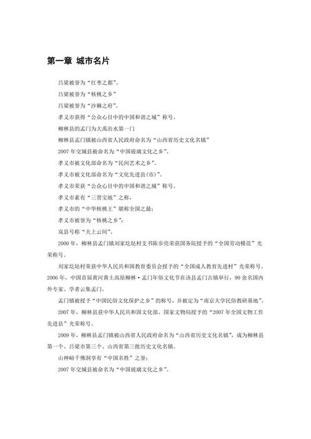 《山西吕梁:女皇故里(1)》.pdf电子版_山西省志插图 《山西吕梁:女皇故里(1)》.pdf电子版_山西省志插图