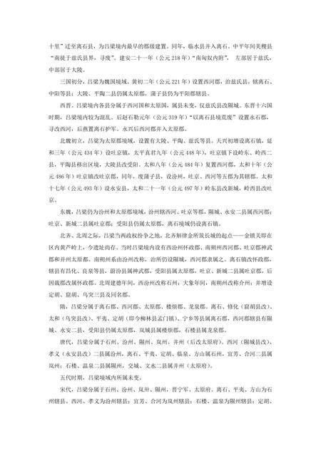 《山西吕梁:女皇故里(1)》.pdf电子版_山西省志插图3 《山西吕梁:女皇故里(1)》.pdf电子版_山西省志插图3