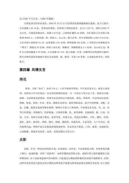 《山西吕梁:女皇故里(1)》.pdf电子版_山西省志插图5 《山西吕梁:女皇故里(1)》.pdf电子版_山西省志插图5