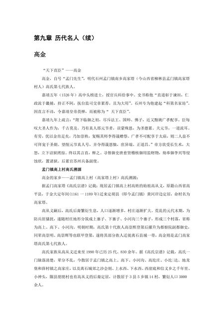 《山西吕梁:女皇故里(2)》.pdf电子版_山西省志插图 《山西吕梁:女皇故里(2)》.pdf电子版_山西省志插图