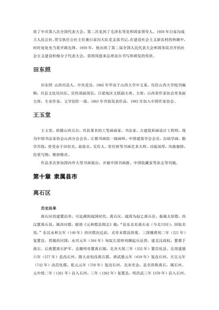 《山西吕梁:女皇故里(2)》.pdf电子版_山西省志插图1 《山西吕梁:女皇故里(2)》.pdf电子版_山西省志插图1