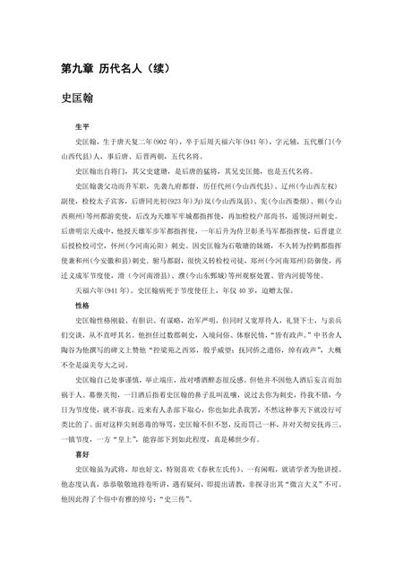 《山西忻州:晋北锁钥(3)》.pdf电子版_山西省志插图 《山西忻州:晋北锁钥(3)》.pdf电子版_山西省志插图