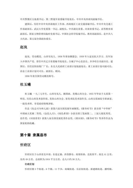 《山西忻州:晋北锁钥(3)》.pdf电子版_山西省志插图1 《山西忻州:晋北锁钥(3)》.pdf电子版_山西省志插图1