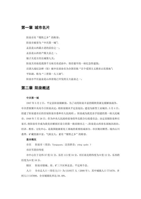 《山西阳泉:三晋门户》.pdf电子版_山西省志插图 《山西阳泉:三晋门户》.pdf电子版_山西省志插图
