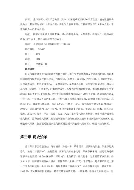 《山西阳泉:三晋门户》.pdf电子版_山西省志插图2 《山西阳泉:三晋门户》.pdf电子版_山西省志插图2