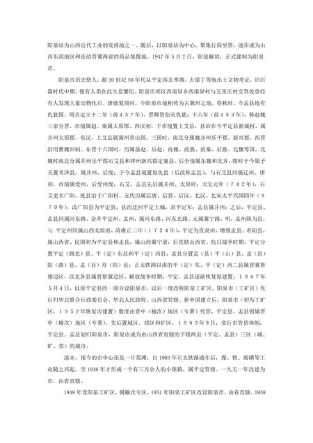 《山西阳泉:三晋门户》.pdf电子版_山西省志插图3 《山西阳泉:三晋门户》.pdf电子版_山西省志插图3