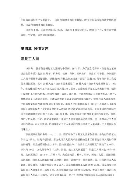 《山西阳泉:三晋门户》.pdf电子版_山西省志插图4 《山西阳泉:三晋门户》.pdf电子版_山西省志插图4