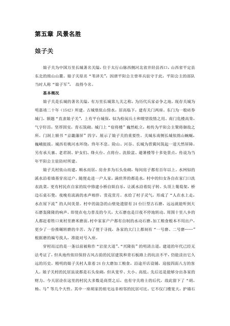 《山西阳泉:三晋门户》.pdf电子版_山西省志插图5 《山西阳泉:三晋门户》.pdf电子版_山西省志插图5