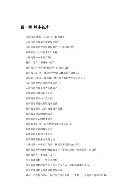 《山西运城:盐运之城(1)》.pdf电子版_山西省志插图 《山西运城:盐运之城(1)》.pdf电子版_山西省志插图