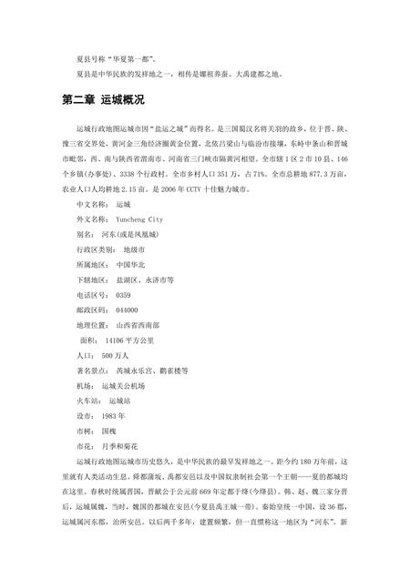 《山西运城:盐运之城(1)》.pdf电子版_山西省志插图1 《山西运城:盐运之城(1)》.pdf电子版_山西省志插图1