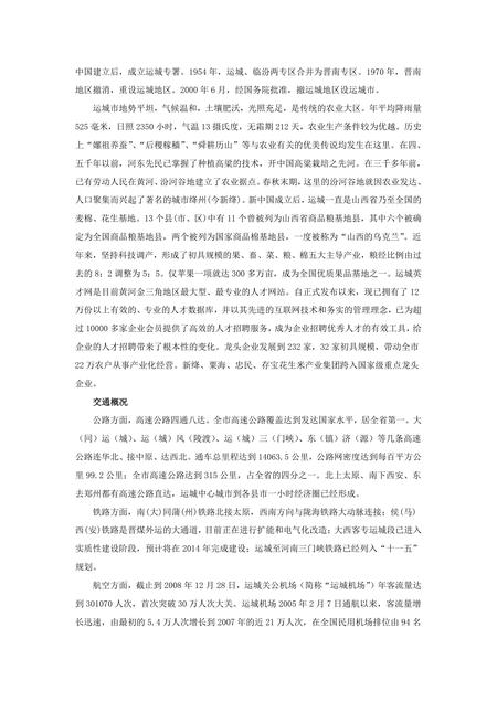 《山西运城:盐运之城(1)》.pdf电子版_山西省志插图2 《山西运城:盐运之城(1)》.pdf电子版_山西省志插图2