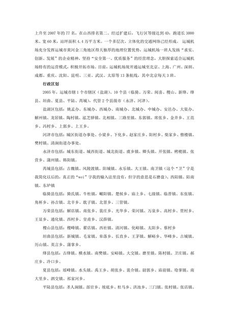 《山西运城:盐运之城(1)》.pdf电子版_山西省志插图3 《山西运城:盐运之城(1)》.pdf电子版_山西省志插图3