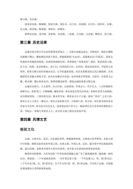 《山西运城:盐运之城(1)》.pdf电子版_山西省志插图5 《山西运城:盐运之城(1)》.pdf电子版_山西省志插图5