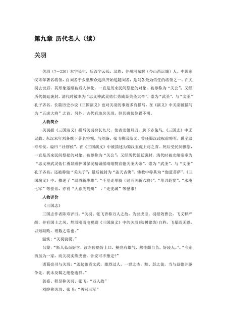 《山西运城：盐运之城（2）》.pdf电子版_山西省志