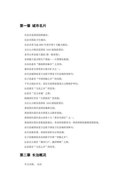 《山西长治:太行之巅(1)》.pdf电子版_山西省志插图1 《山西长治:太行之巅(1)》.pdf电子版_山西省志插图1