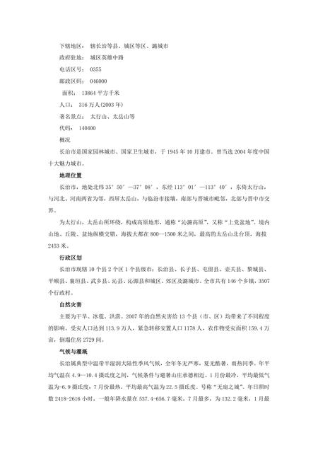 《山西长治:太行之巅(1)》.pdf电子版_山西省志插图2 《山西长治:太行之巅(1)》.pdf电子版_山西省志插图2