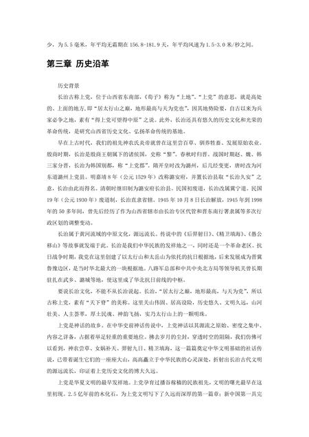 《山西长治:太行之巅(1)》.pdf电子版_山西省志插图3 《山西长治:太行之巅(1)》.pdf电子版_山西省志插图3