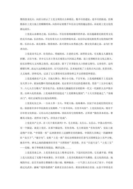 《山西长治:太行之巅(1)》.pdf电子版_山西省志插图4 《山西长治:太行之巅(1)》.pdf电子版_山西省志插图4