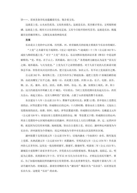 《山西长治:太行之巅(1)》.pdf电子版_山西省志插图5 《山西长治:太行之巅(1)》.pdf电子版_山西省志插图5