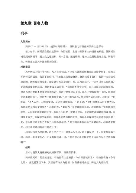 《山西长治：太行之巅（2）》.pdf电子版_山西省志