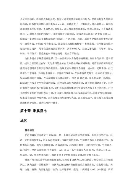 《山西长治：太行之巅（2）》.pdf电子版_山西省志插图1