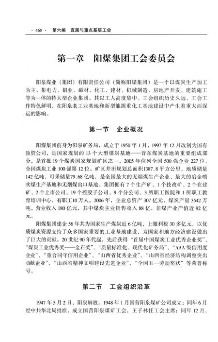 《阳泉工会志（下册）》.pdf电子版_山西省志插图3