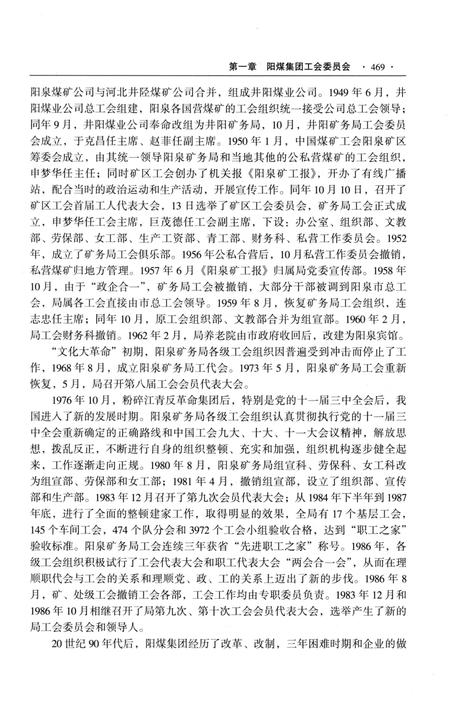 《阳泉工会志（下册）》.pdf电子版_山西省志插图4