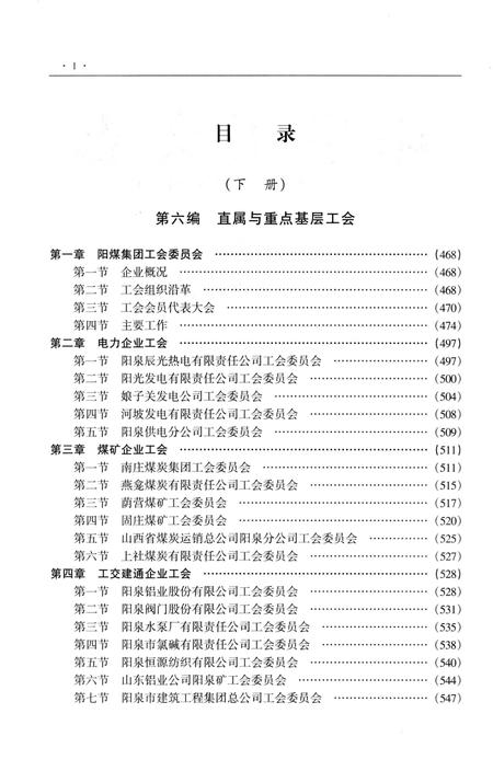 《阳泉工会志（下册）》.pdf电子版_山西省志插图5