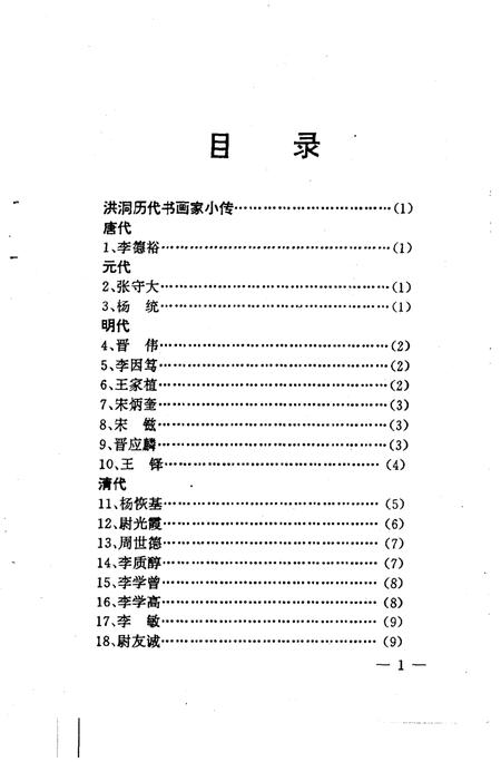 《洪洞文史资料  第十一辑》.pdf电子版_山西省志插图2