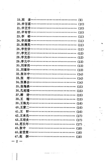 《洪洞文史资料  第十一辑》.pdf电子版_山西省志插图3