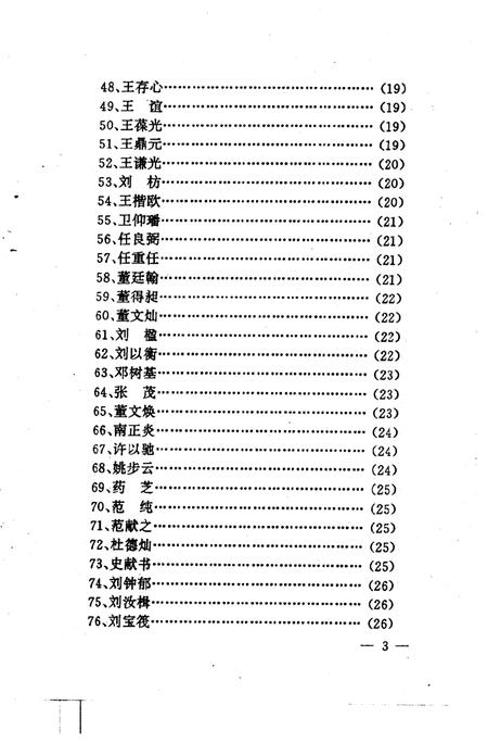 《洪洞文史资料  第十一辑》.pdf电子版_山西省志插图4