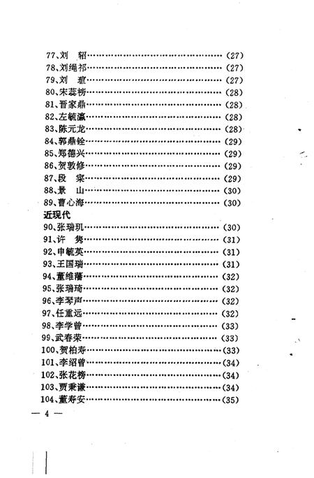 《洪洞文史资料  第十一辑》.pdf电子版_山西省志插图5