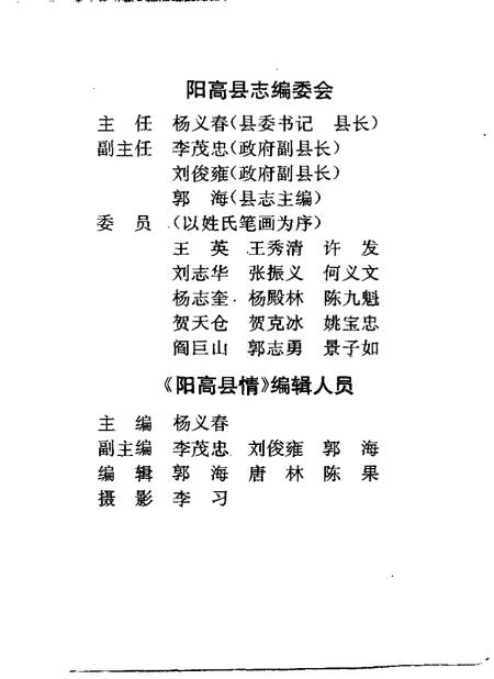 《阳高县情  1996》.pdf电子版_山西省志插图3