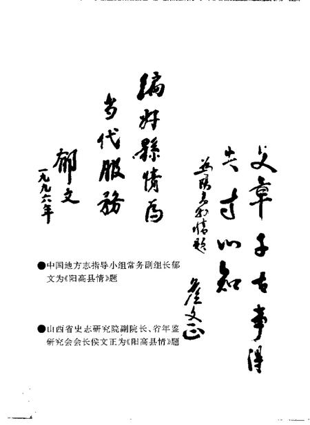 《阳高县情  1996》.pdf电子版_山西省志插图4