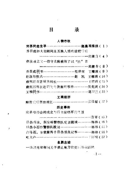 《应县文史资料  第6辑》.pdf电子版_山西省志插图3