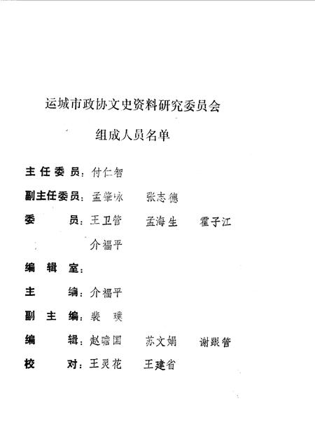 《运城文史资料  第7辑》.pdf电子版_山西省志插图1 《运城文史资料  第7辑》.pdf电子版_山西省志插图1